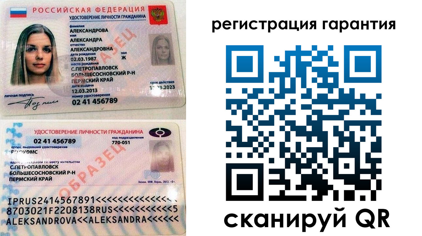 прописка гарантия в Бердске