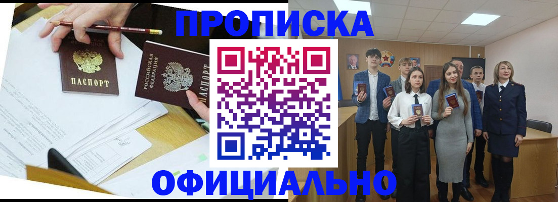 прописка в квартире в Бердске