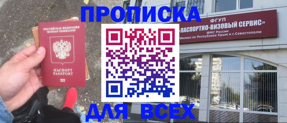 временная прописка в Бердске